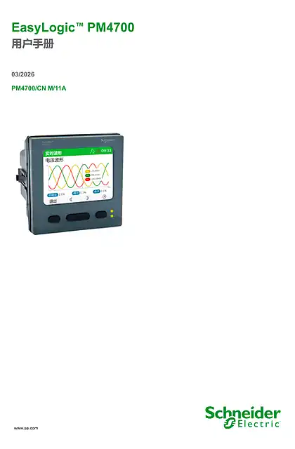 schneider施耐德EasyLogic PM4700 User Manual_0130